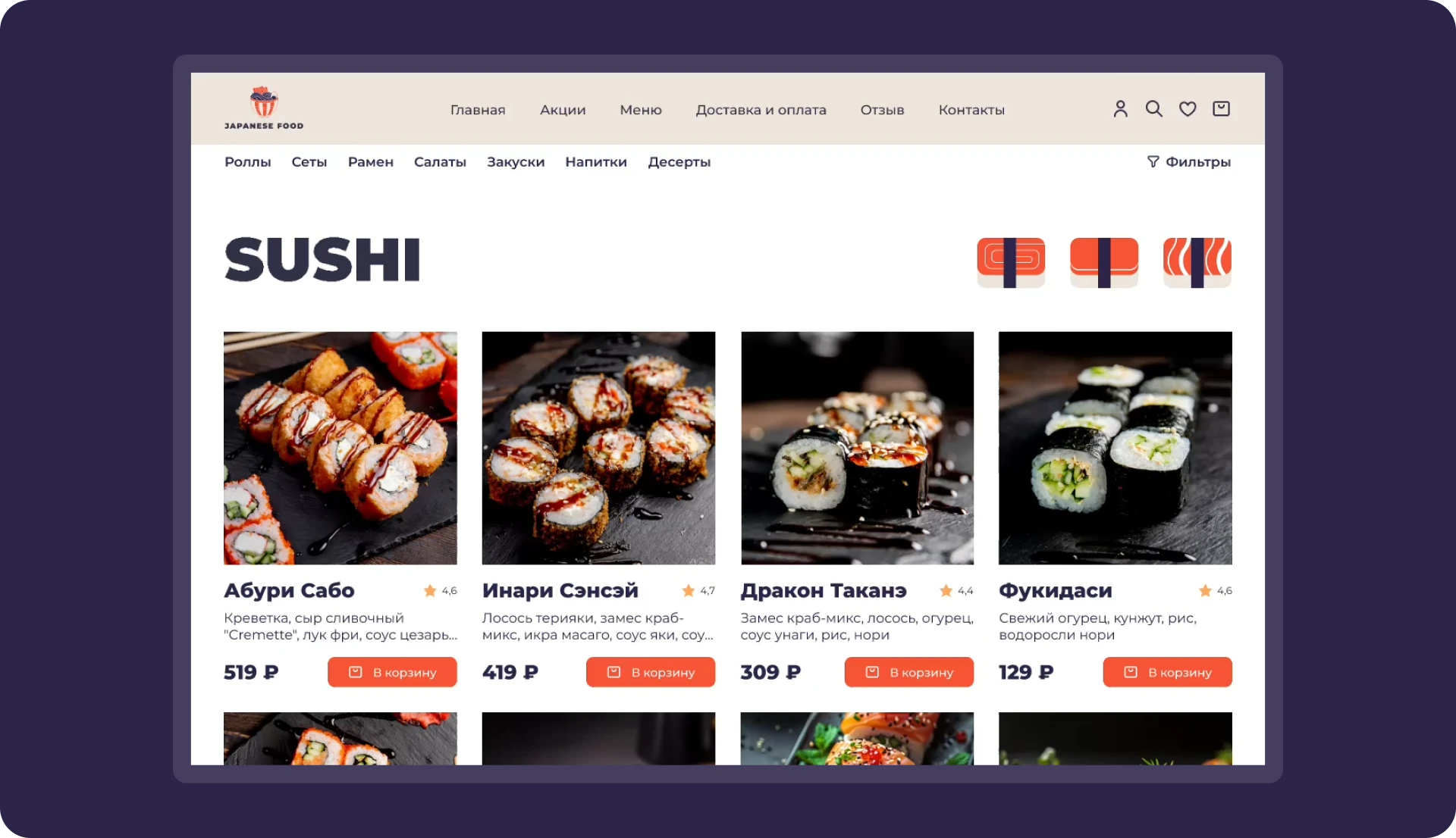 Меню и каталог интернет-магазина Japanese Food