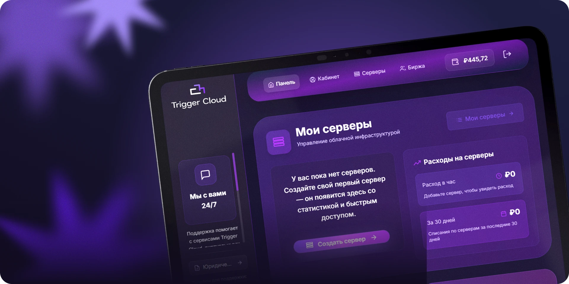Экраны платформы Trigger Cloud