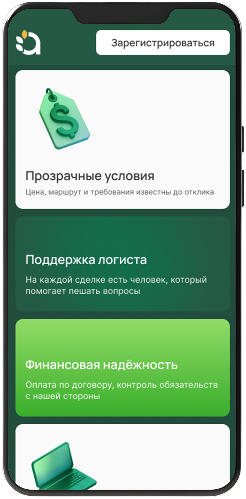 Мобильный экран Agrogator с преимуществами сервиса