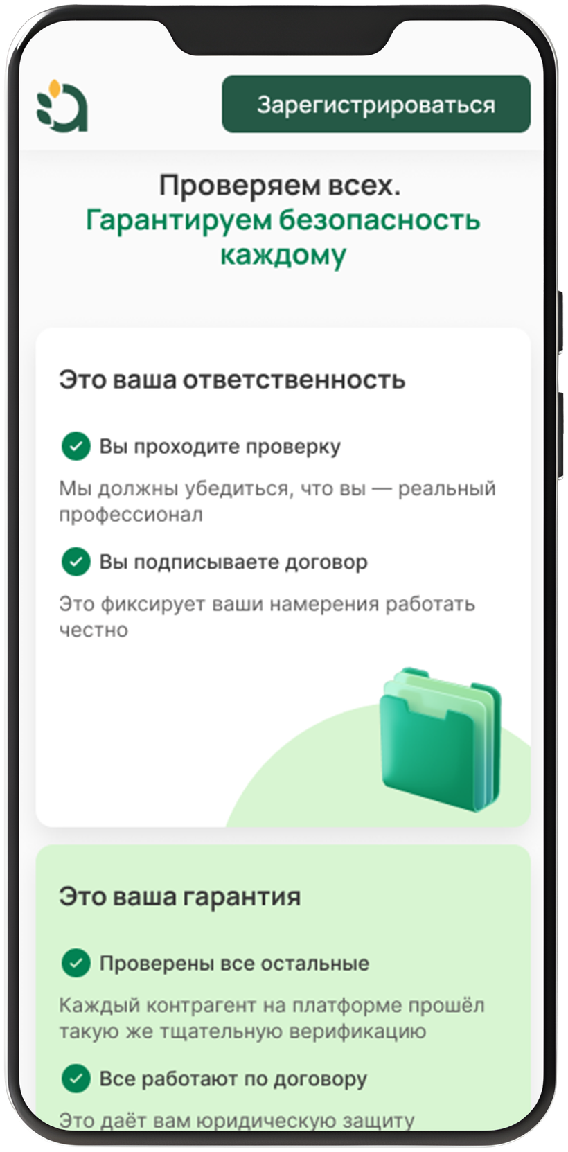 Мобильный экран Agrogator с блоком проверки безопасности