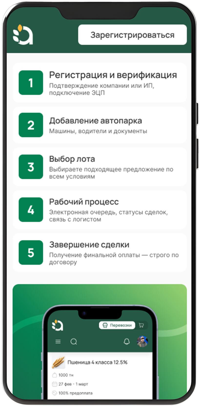 Мобильный экран Agrogator с этапами работы