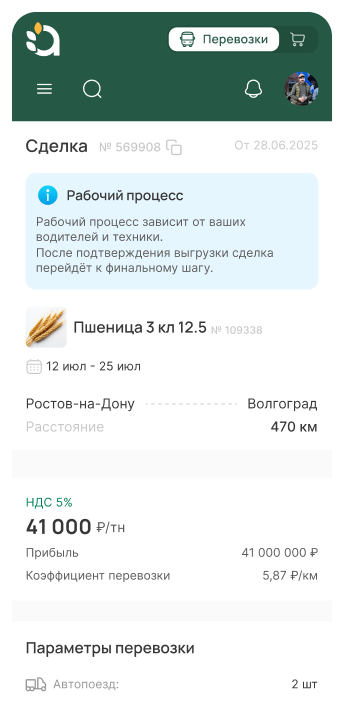 Сделка перевозчика