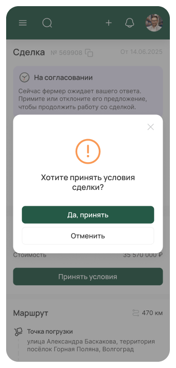 Экспортер принимает условия сделки