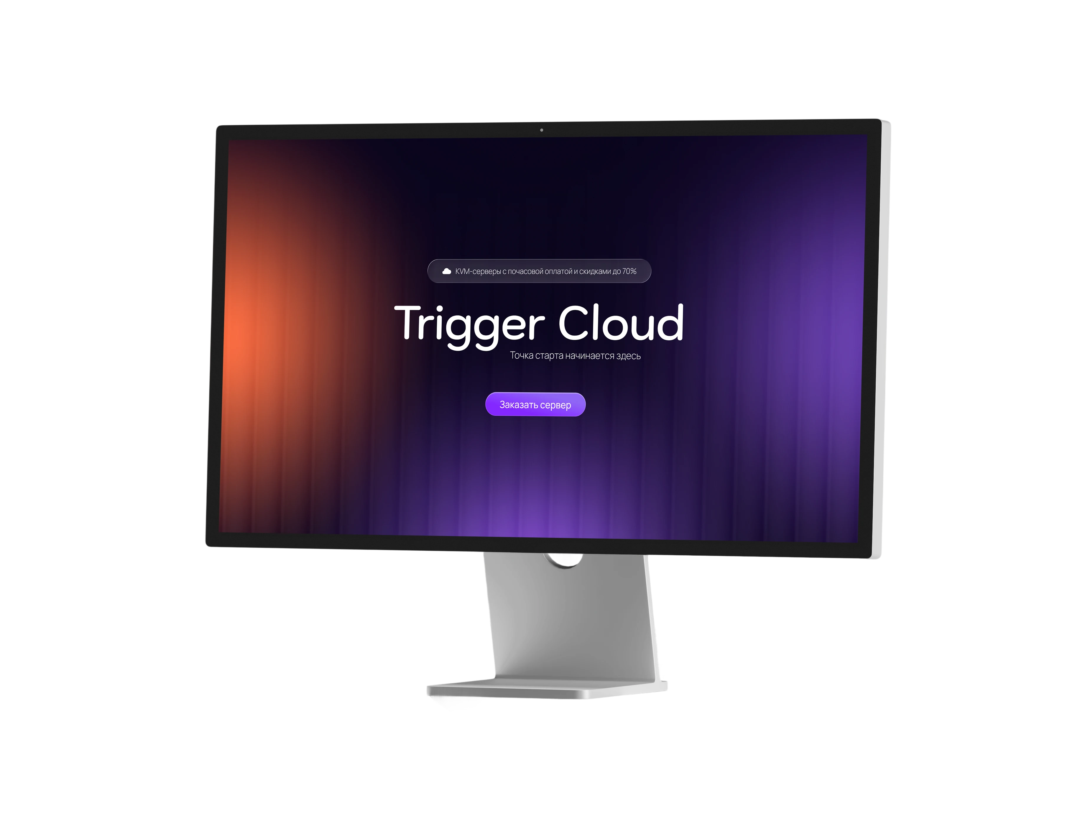 Главный экран лендинга Trigger Cloud на мониторе