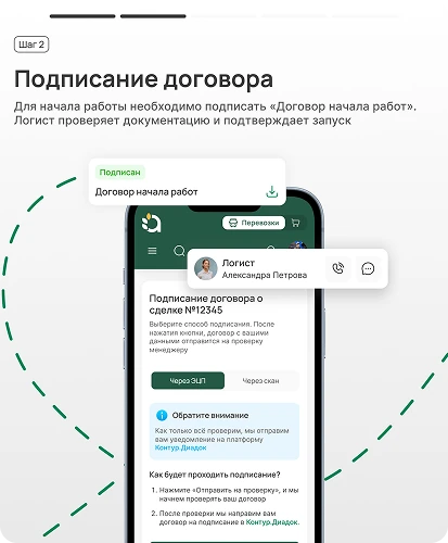 Карточка платформы Agrogator: подписание договора
