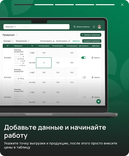 Карточка платформы Agrogator: добавление данных