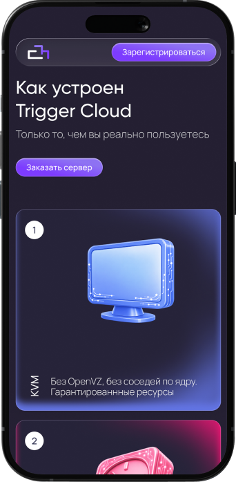 Мобильный экран с описанием устройства Trigger Cloud