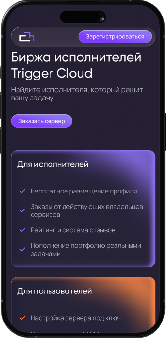 Мобильный экран биржи исполнителей Trigger Cloud