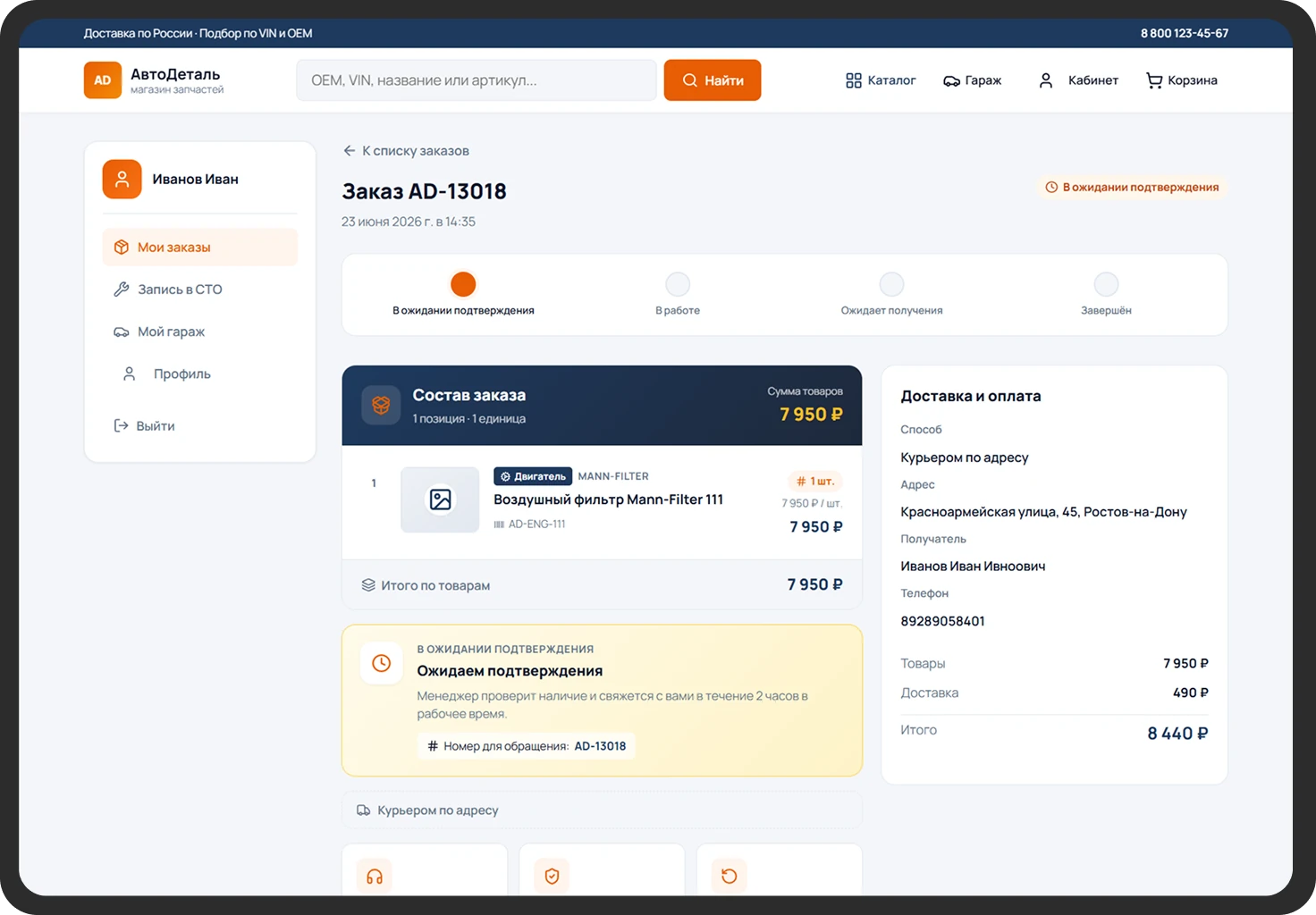 Страница заказа в личном кабинете АвтоДеталь