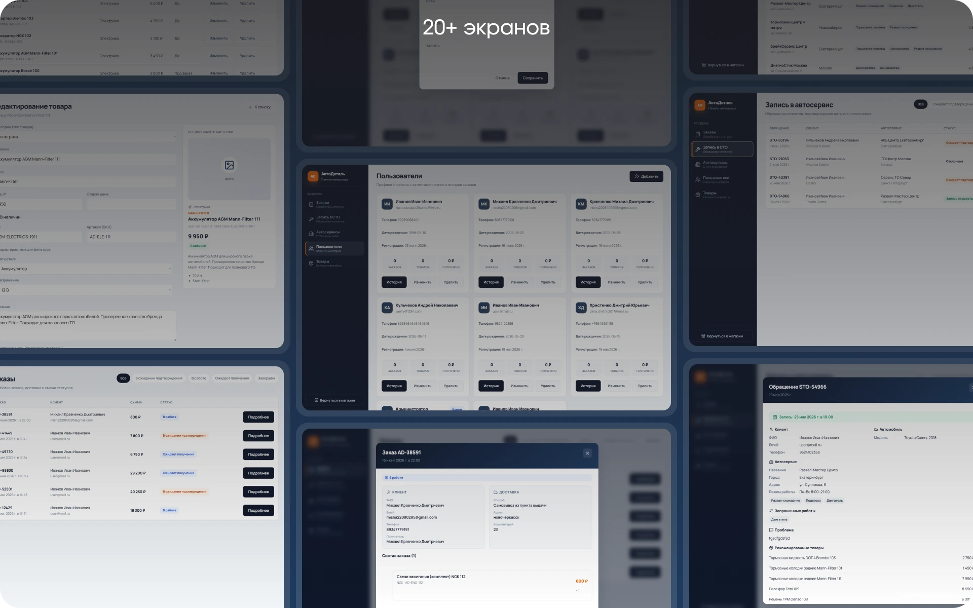 Экраны реализованного интерфейса АвтоДеталь
